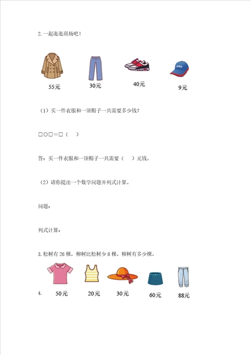 北师大版一年级下册数学第五单元加与减二测试卷精品满分必刷
