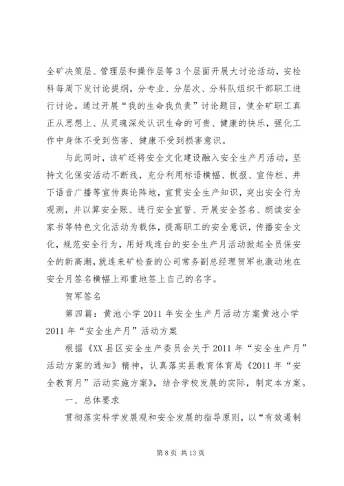 黄家川小学安全生产月活动方案.docx