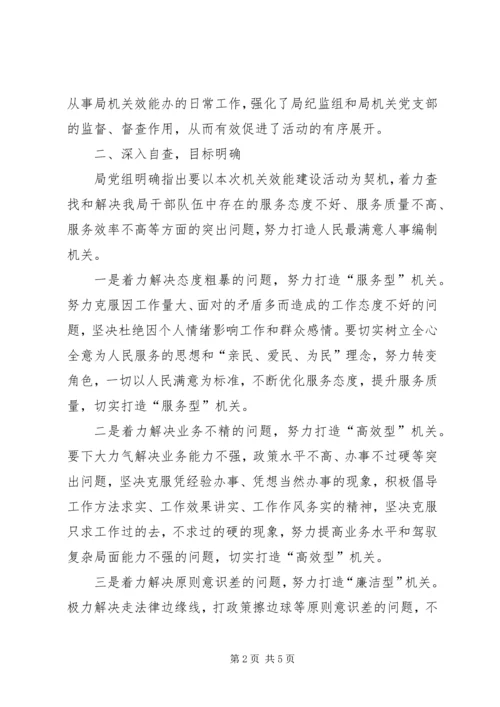 人事局效能建设阶段的工作总结.docx