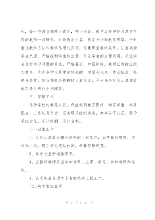 教导主任个人述职报告范文5篇.docx