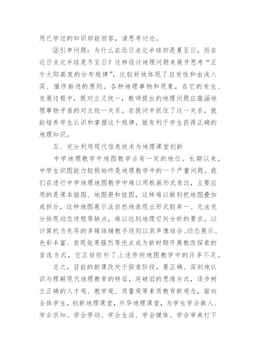 地理新课堂要讲究实效论文.docx