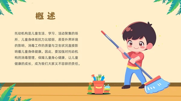 浅色简约卡通幼儿园卫生消毒PPT模板