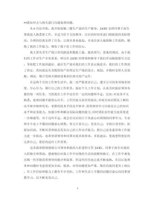 精编之技术员转正自我鉴定书范文.docx