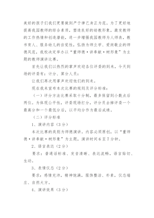 教师比赛主持词.docx