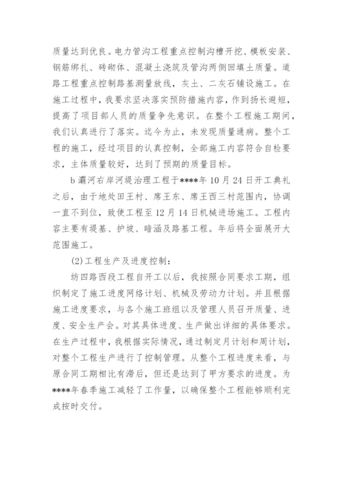 工程项目经理个人总结.docx