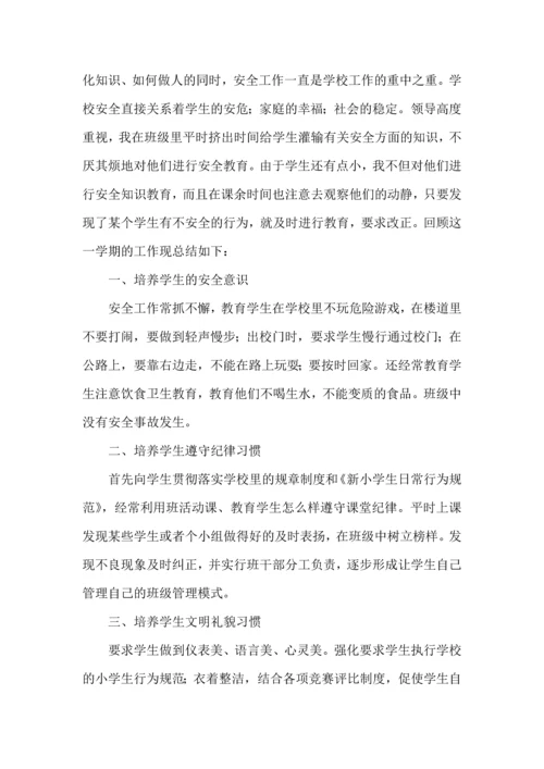 关于班主任培训心得体会模板汇总9篇.docx