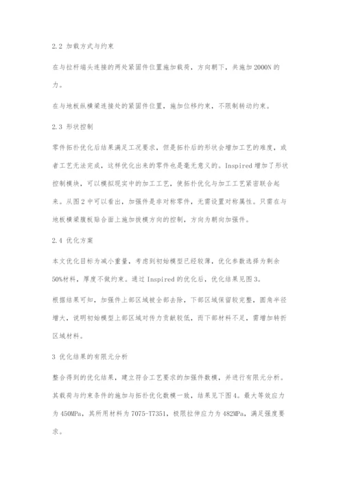 基于Inspired的地板加强件结构优化设计.docx