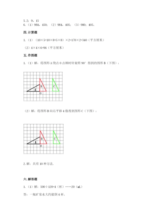 人教版五年级下册数学期末测试卷【各地真题】.docx