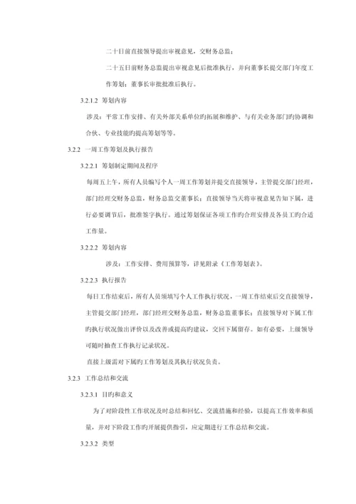 公司财务管理新版制度参考资料.docx