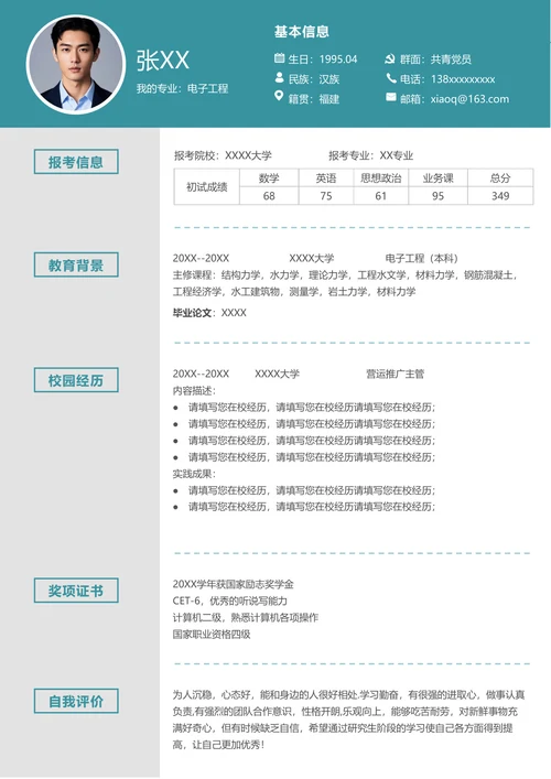 研究生工程专业复试简历