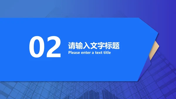 蓝色简约风地产工作职场述职报告PPT模板