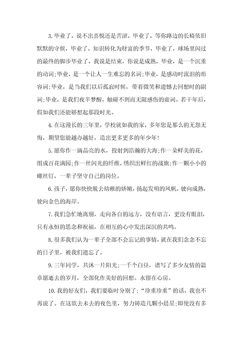 高三给闺蜜的毕业留言