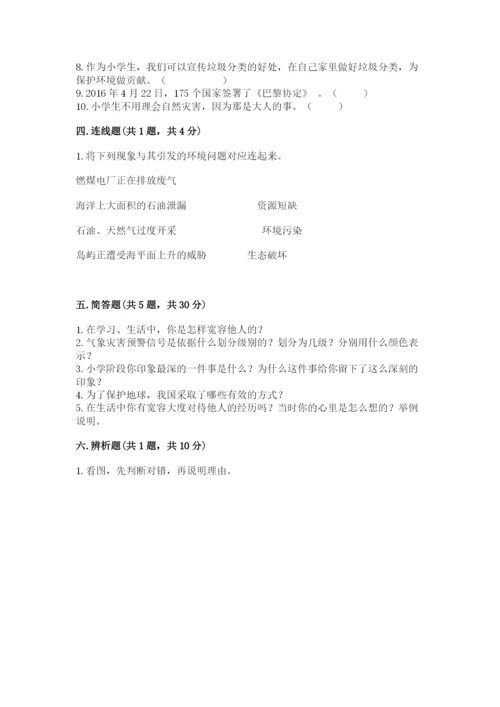 小学六年级下册道德与法治期中测试卷含答案（a卷）.docx