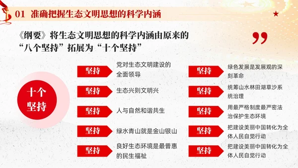 红色党建以生态文明思想引领新时代生态文明建设党课课件PPT