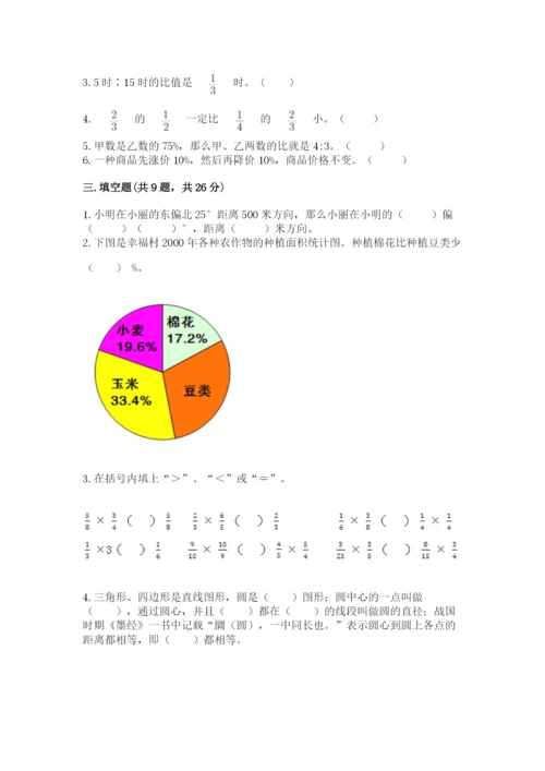 小学数学六年级上册期末测试卷带答案（a卷）.docx