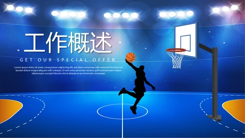 蓝色篮球体育运动动态PPT