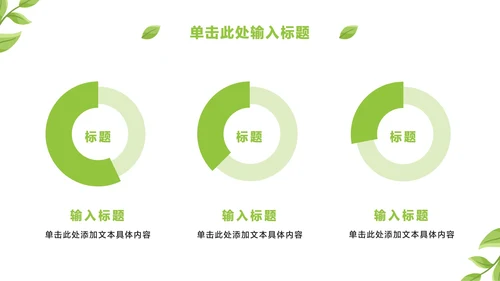 卡通植树节主题教育ppt模板