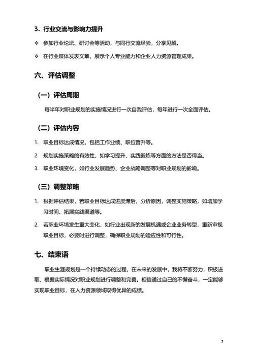大学生职业规划范文