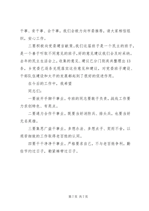 县乡党风廉政主题民主会领导讲话.docx