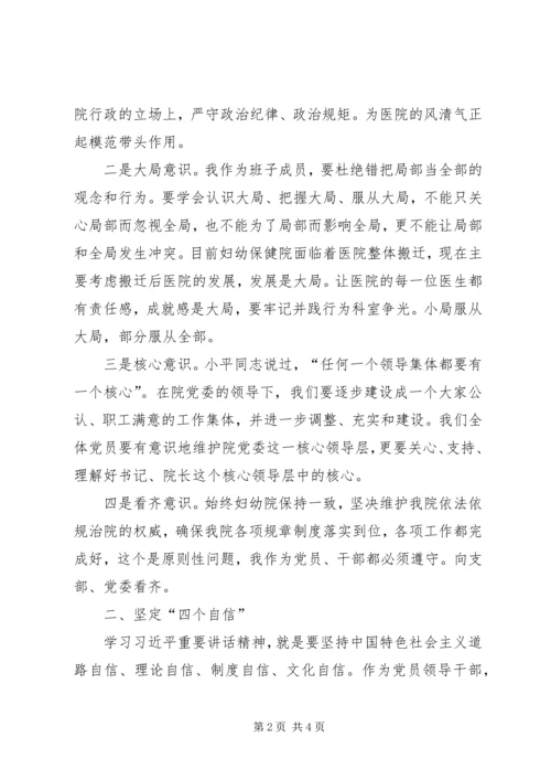 学习贯彻党的十九大精神、强化“四个意识”、坚定“四个自信” (4).docx