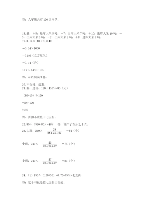 六年级小升初数学解决问题50道附答案（突破训练）.docx