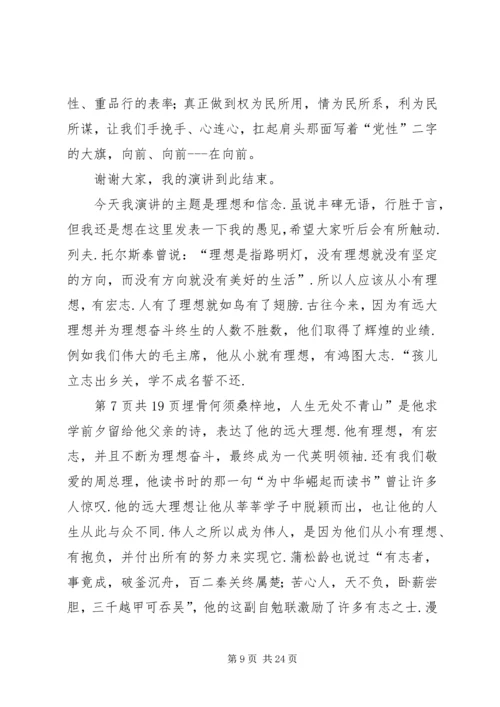 坚定理想信念演讲稿3篇.docx