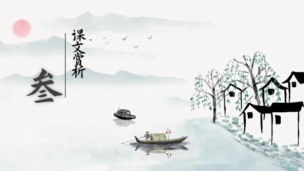小学语文中国风比赛公开课教学课件