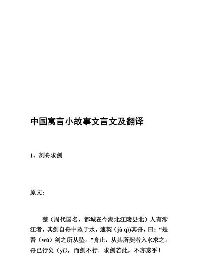 中国寓言小故事文言文及翻译