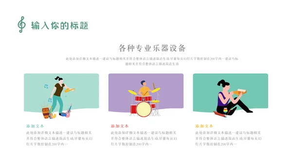 卡通乐课音乐鉴赏音乐课音乐教学说课课件PPT