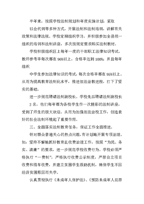XX年学校法制教育总结(共10篇)