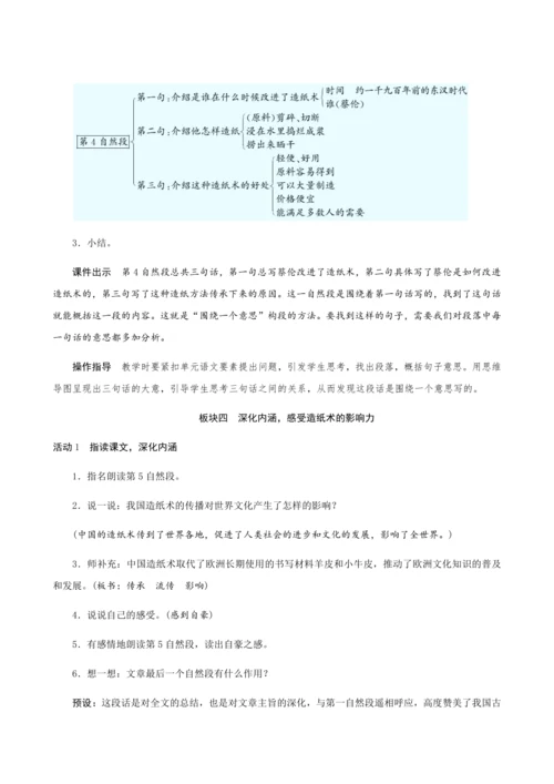 10《纸的发明》（创新教案+课堂活动卡+课前预学案）