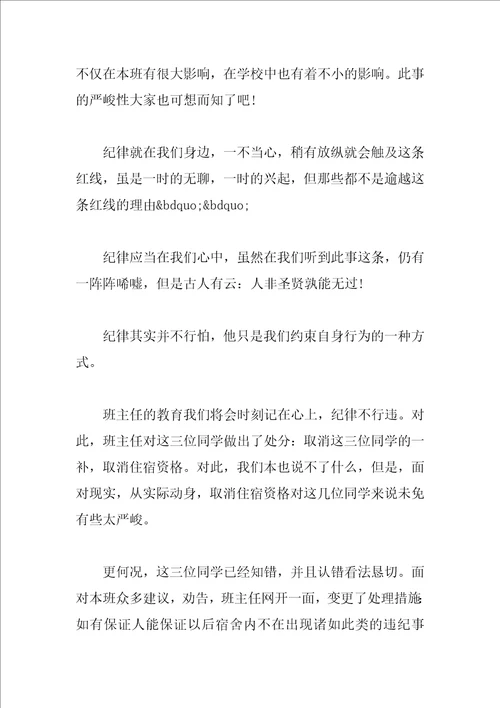 初中保证书范文精选