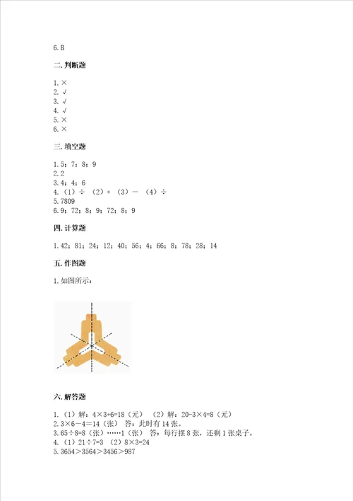 小学二年级下册数学期末测试卷及完整答案各地真题