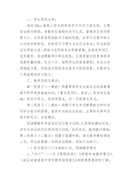 高三上学期的英语教学计划.docx