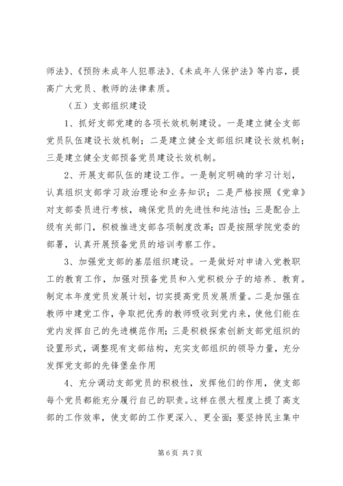 职业学院党支部党建工作计划 (4).docx