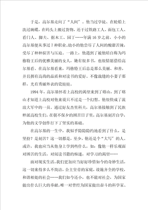 2023年我的大学读后感精选合集