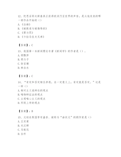 2024年国家电网招聘之文学哲学类题库精品（达标题）.docx