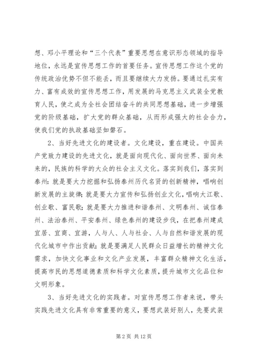 学习“用先进性文化武装头脑牢牢把握文化主导权”心得体会 (8).docx