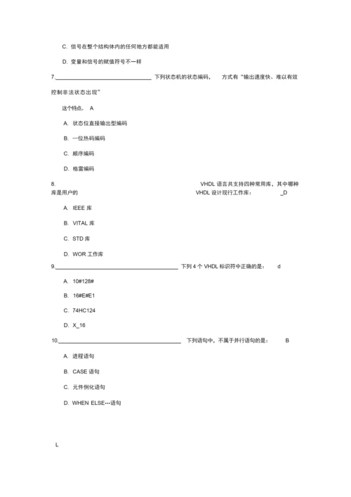 EDA选择题含答案解析.docx