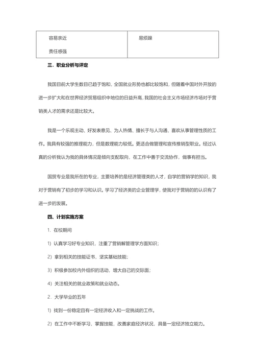 大学生职业规划范例