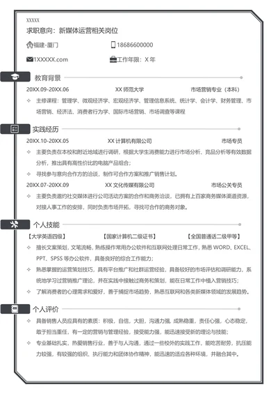 个人简历求职通用竞聘履历模板