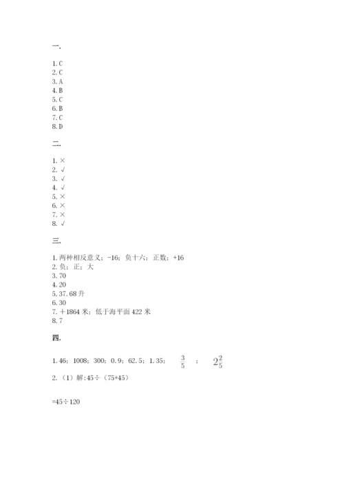 小学数学六年级下册竞赛试题附完整答案（历年真题）.docx