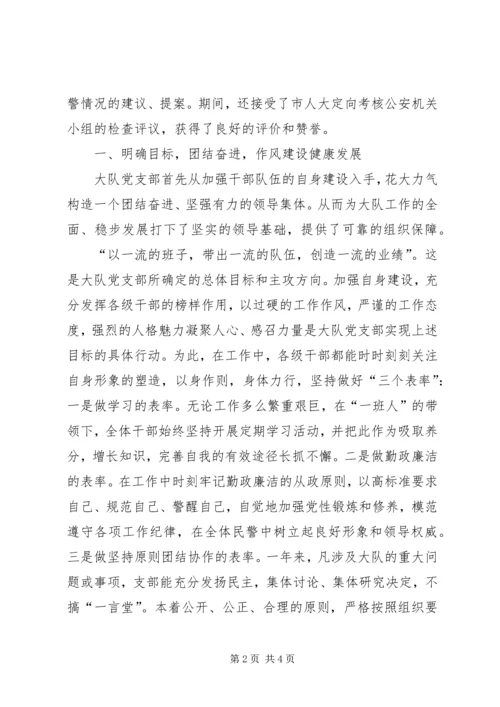 交警大队优秀基层单位申报材料.docx