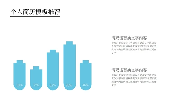 蓝色简约风个人简历PPT模板