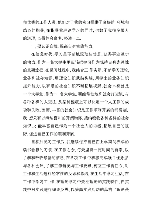 检察院实习报告3000字