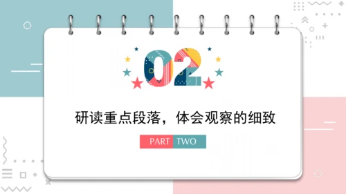 第16课《金色的草地》（第二课时）课件