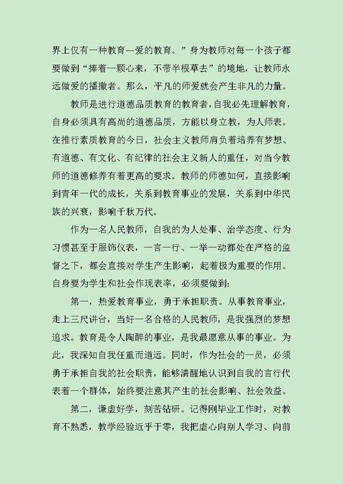 2019教师师德培训心得体会范文