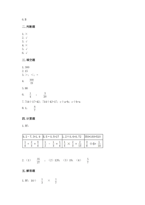 冀教版五年级下册数学第六单元 分数除法 测试卷附参考答案（达标题）.docx