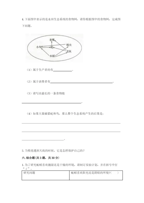 教科版五年级下册科学第一单元《生物与环境》测试卷精品【夺冠系列】.docx
