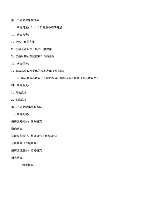word版学前心理学教案版汇总,文档